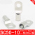 适配SC50-10窥口铜鼻子铜镀锡冷压线鼻子50平方紫铜线耳 SC35-8（20只）