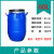 加厚200升塑料桶公斤桶大口耐酸碱化工桶泔水桶柴油桶200法兰油桶 加厚60升铁箍桶蓝 色 新