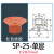 械手天行大头红色硅胶真空吸盘单层SP双层DP三层MP工业强力吸嘴 SP-25-1层安装孔8mm