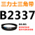 B 2311 2337 2350 2362 2388 2400 2413 2438三角带B型皮带 皮带三角带B型2337Li