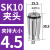 基克孚 高精度SK夹头 AAA级SK10-4.5mm 