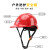 山都澳 安全帽 工地 工程 监理 国标 ABS安全头盔 定制 可印logo 红色