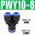 定制定制快速快插变径转接头ETY46101气动气管塑料直通三通 Y型变径三通_PWY8-10-8