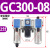 气动元件油雾器GC200-08 GFC300-10 GFR300-08 GL200-06 GR400 GFC200-06 1分
