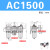 三联件AC20001 AC1500亚德客油水分离 AF2000+AR2000+AL2000 AC1500