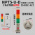 NPT5-U-D三色灯NPT5-T-D机床LED报警灯NPT5-K-D警示灯W-D塔灯奈邦 24V连体座/有声闪亮K