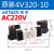 二位五通电磁阀双线圈4V220一08 4V320-10 AC220V 4V420-15 DC24V 4V320-10亚德客  AC220V