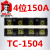 德力西接线端子TC1504  1503 3位 4位4P150A 端子排 大电流接线板 TC-1504