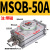 SMC型旋转摆气缸MSQA/MSQB7A-10A-20A-30A-50A-70A/100R 10R MSQB50A