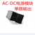 科能芯 220V转单路3.3V ACDC电源模块  24V1A24W-体积60*42*29MM（3件）