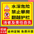 水深危险警示牌请勿靠近鱼塘安全标识牌水池塘库禁止钓鱼游泳防溺水攀爬警告标志告示牌有电危险警示贴纸定制 水深04(铝板) 50x70cm