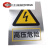 安全警示标牌 电力标识牌消防建筑工地施工现场标牌 不锈钢材质 有电危险 60*40cm