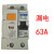 经典交流电小型断路器开关C型2P10A63A剩余电流漏电保护器 32A 2P