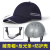 强极轻便型防撞安全帽工厂防碰撞帽子工人劳保防护帽ABS棒球式棒球帽 藏蓝帽+反光条