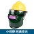 适用于电焊防护罩带安全帽面罩全脸头戴式自动变光焊帽氩弧焊接焊工专用 小视野+安全帽 经典变光