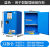 防爆柜化学品安全柜实验室器皿试剂柜工业防火防爆箱危化品储存柜 12加仑蓝色(加厚)