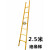 绝缘人字梯/合梯/伸缩梯/电工直梯/折叠梯/加厚工程梯/玻璃钢梯子 2.5米直梯