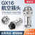 汇君 GX16航空插头插座对接式固定式电线连接器焊接开孔16mm GX16对接式-2芯