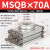 旋转气缸MSQB/HRQ10/20/30/40/50/80AL/R90度180度可调摆动台回转 MSQB70A
