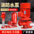 消防泵XBD水泵控制柜消火栓喷淋增压稳压泵3cf认证立式管道离心3c XBD9.0/50150L75KW