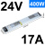 明纬LED电源灯带变压器220转24V12V电源300W-SL400-24(400W24V16.5A