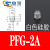 妙德PFG机械手真空吸盘金具头VPJN-1.5工业气动配件金具 吸嘴 PFG-2A白色硅胶