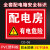 配电箱 有电危险 安全警示牌 亚克力标识牌 带电设施请勿触摸30x40cmpvc板 一张