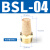 阙芊长头铜尖头平头电磁阀消声器可调节流塑料BSL-01/02/03/04 BSL04螺纹4分