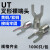 冷压裸端头U型UT1-3 4 5 6 8 10 0.5 1.5 2.5 4 6 mm接线端子Y形 UT1.5-3(1000只) 接1.5平方 黄铜(常用规格)