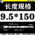 9非标16.5十字18.5四刃7.5方柄8.5圆柄9.5电锤10.5冲击12.5钻头19 非标方柄十字四刃 9.5*150mm