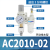 南盼气源处理器气泵过滤器自动排水二联件油水分离 精品AC2010-02(手动排水)