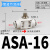 PU气管快接调速阀SA-04 6 8 10 12 14 16管道限流阀ASA气动节流阀 ASA-16(调速接头16-16mm)