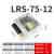 定制适用定制LRS-35/50/75/100/350升级款开关电源直流220V转24V 12V LRS7512