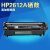 适用HP1020硒鼓 hp1010 M1005鼓 1018 Q2612A 12A易加粉硒鼓 20个硒鼓一箱加黑型送100支一次性手套