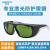 胜丽激光护目镜工业强光防护眼镜光纤美容200-450NM800-2000NM