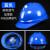 安全帽建筑工地国标ABS加厚超硬玻璃钢施工安全帽工程安全帽定制 蓝色国际加厚透气款