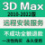 3dsmax软件三维建模渲染远程安装软件2021中文版vary渲染器插件3dmax软件远程安装服务 3Dsmax 2015