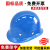 诺瑞斯安安全帽工地免费印字玻璃钢烤漆圆透气建筑施工电力国标领导头盔 蓝色
