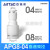亚德客气管接头直通三通快插APU/APY/APE4 6 8 10 12变径APG/APW 变径APG84