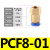 气动元件快速接头铜内螺纹直通气管快插PCF6-01/8-02/10-03/12-04 PCF 8-01【5只】