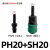塑钢自锁气动C式快速接头 气管 气泵空压机风管PH公头SP母头 公头PH20+母头SH20