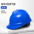 HKFZ安全帽工地男国标加厚ABS透气领导电力施工建筑工程工作头帽印字 豪华V型 透气款【蓝色】按钮