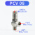 空气诱导阀PCV-06/PCV-08/PCV-10/PCV-15气缸安全阀止回阀逆止阀 PCV 08