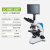 生物显微镜光学生物显微镜精子螨虫血液血细胞显微镜 【三目+9寸液晶显示屏】LC-BMS-100T
