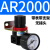 AFC2000二联件型油水分离器AFR2000AL2000过滤减压阀油雾器 AR2000整套