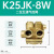 KYCH 气控阀换向阀截止阀气动阀控制阀 K25JK 8W（2分）
