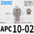 气管接头APC8-02螺纹直通PC4-M5/6-01/10-03/16/14/12-06气动 APC10-02(插管10螺纹1/4)