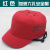 安全帽轻便型防撞透气高强度材质工厂车间工作帽棒球鸭舌帽定制 红色加深六孔安全帽