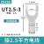 ZDCEE UT接线端子u型y型快接头叉形冷压快速接线端子UT1/2.5/4/10 UT2.5-3(100只)