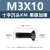 黑镍加硬十字槽沉头机丝M2-M4碳钢黑色KM平头电子小螺钉 KM3*10(1000个)(黑镍加硬)